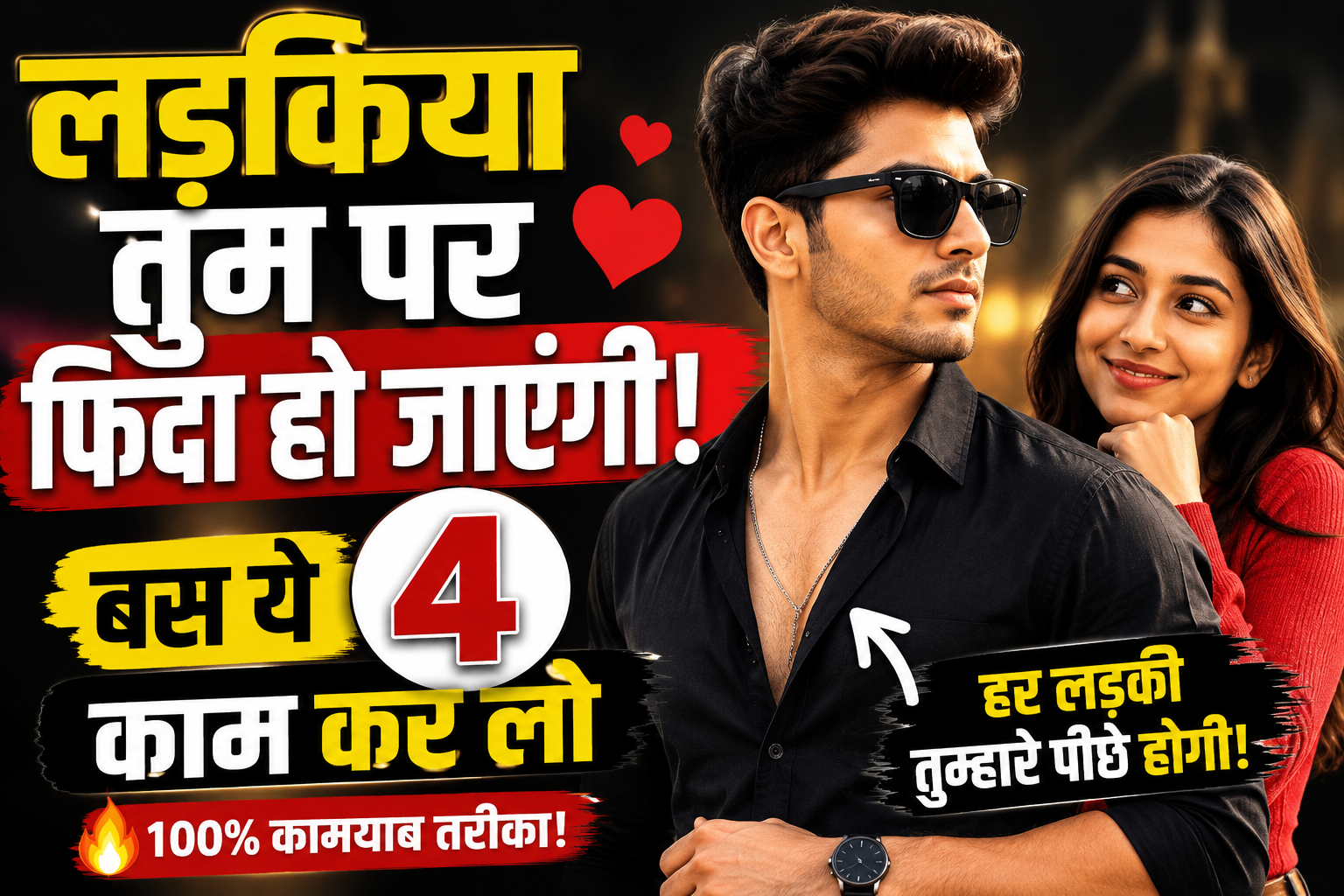 Ladkiya Tum Par Fida Ho Jayengi! Bas Ye 4 Kaam Kar Lo
