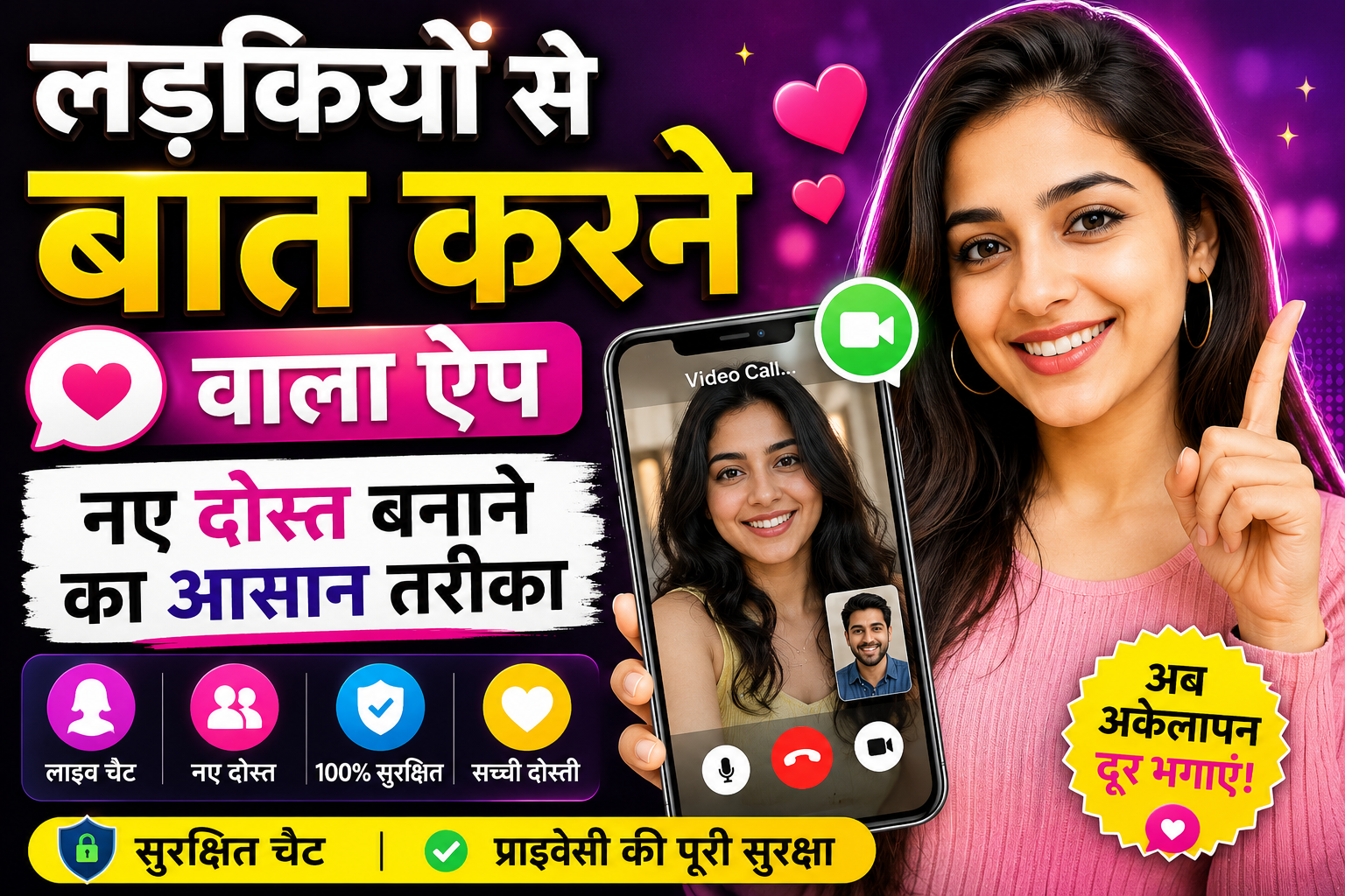 Ladkiyon Se Baat Karne Wala App – Naye Dost Banane Ka Aasaan Tarika